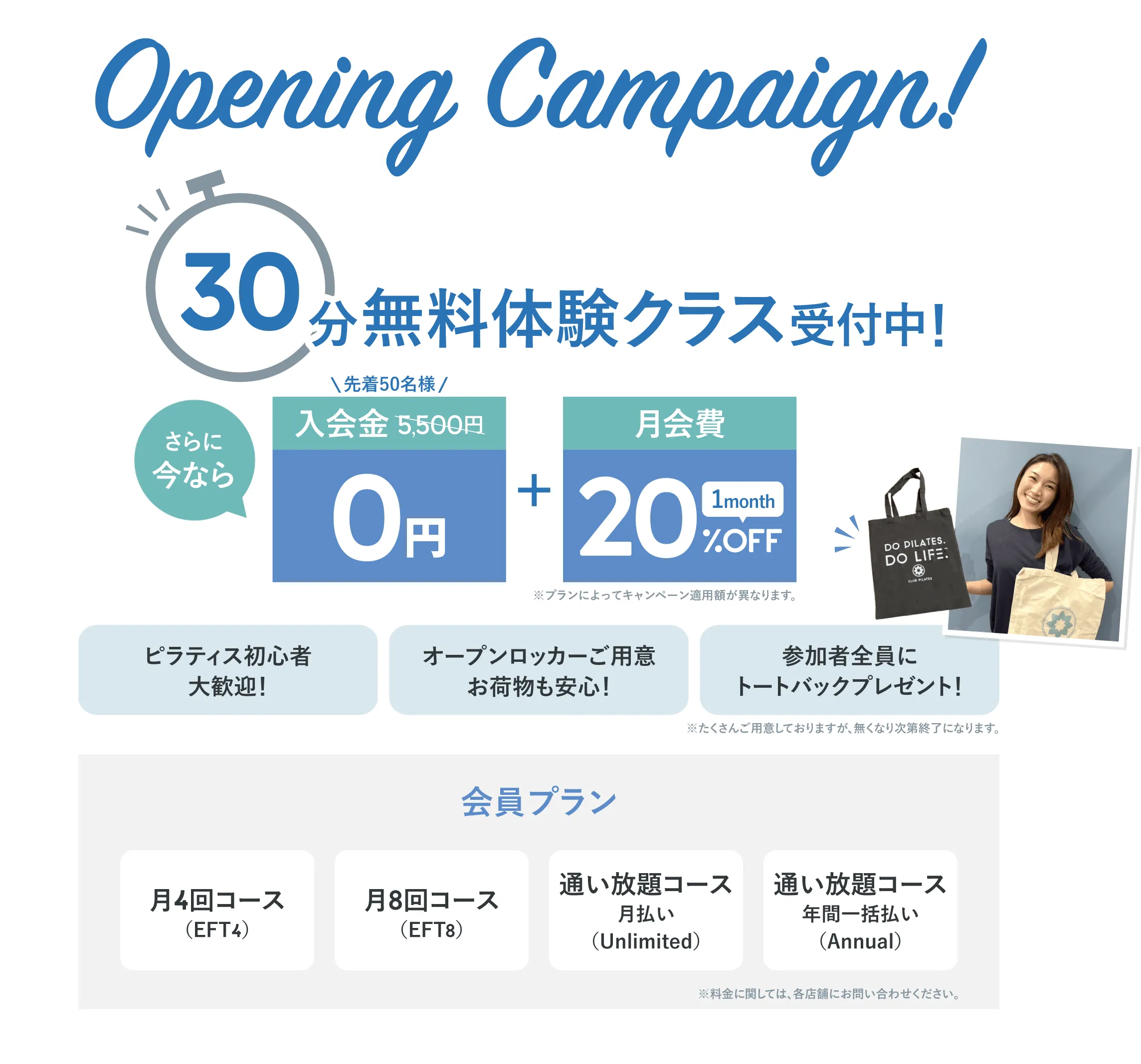 オープニングキャンペーン
